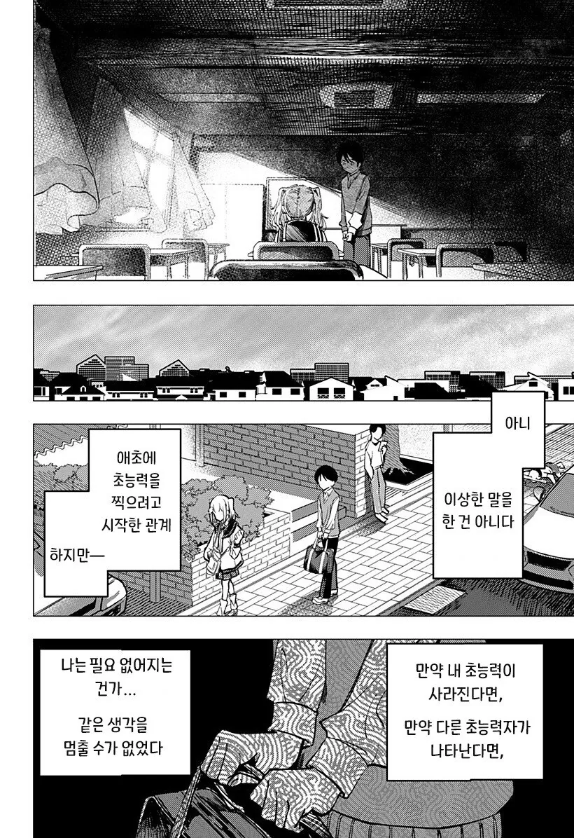 조금은 허접한 초능력자가 사랑을 하는 방법 망가. manga - 이미지 27