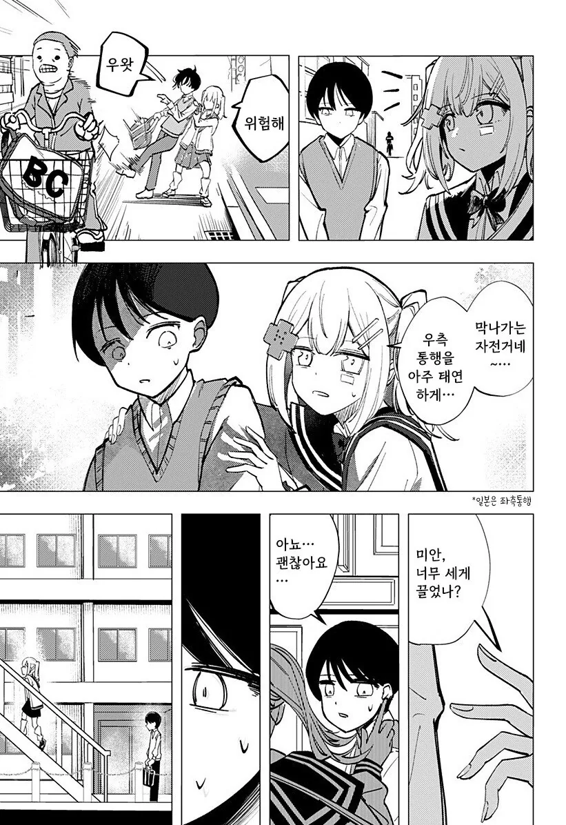 조금은 허접한 초능력자가 사랑을 하는 방법 망가. manga - 이미지 28