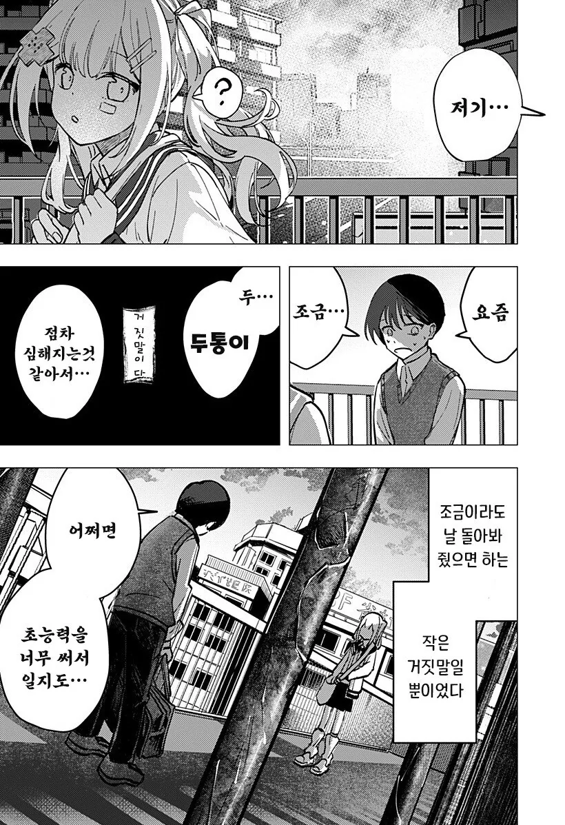 조금은 허접한 초능력자가 사랑을 하는 방법 망가. manga - 이미지 29