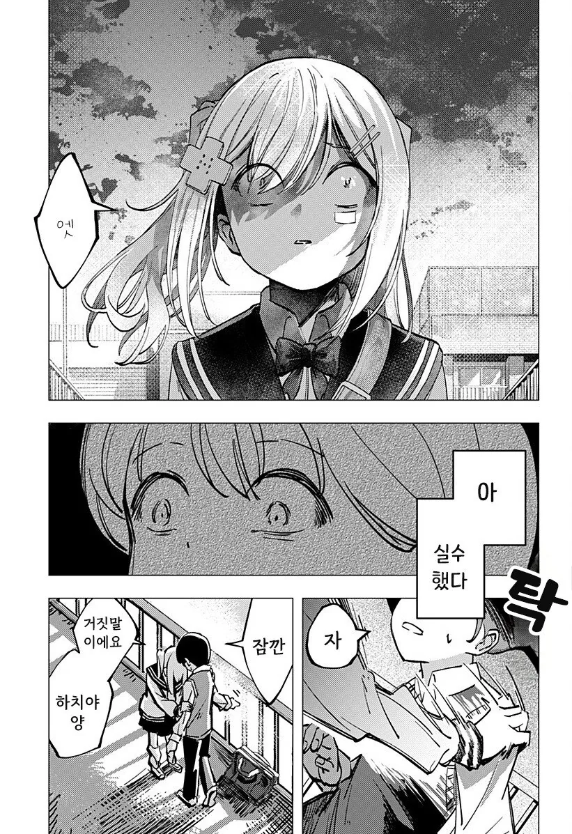 조금은 허접한 초능력자가 사랑을 하는 방법 망가. manga - 이미지 30