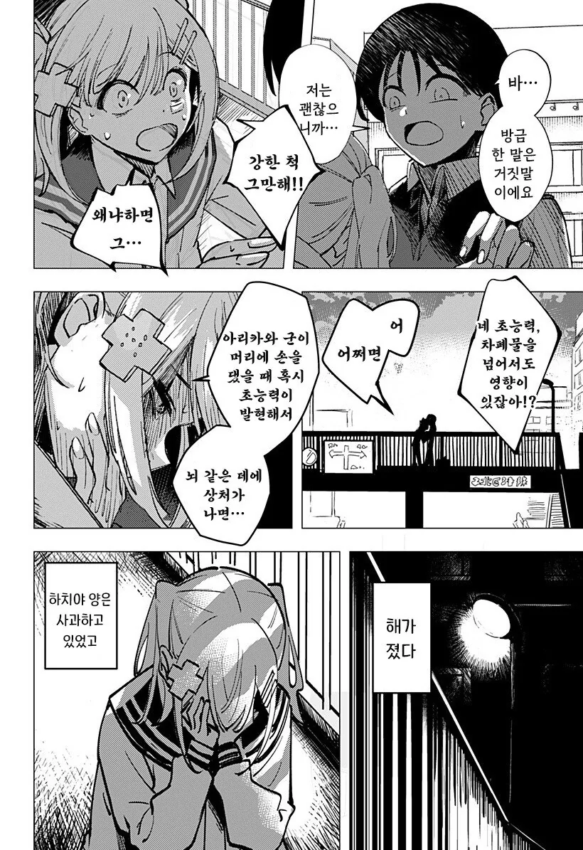 조금은 허접한 초능력자가 사랑을 하는 방법 망가. manga - 이미지 31