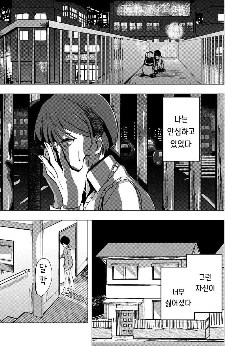 조금은 허접한 초능력자가 사랑을 하는 방법 망가. manga - 이미지 32