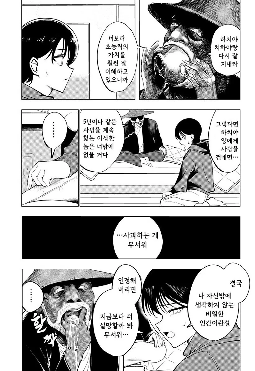 조금은 허접한 초능력자가 사랑을 하는 방법 망가. manga - 이미지 34