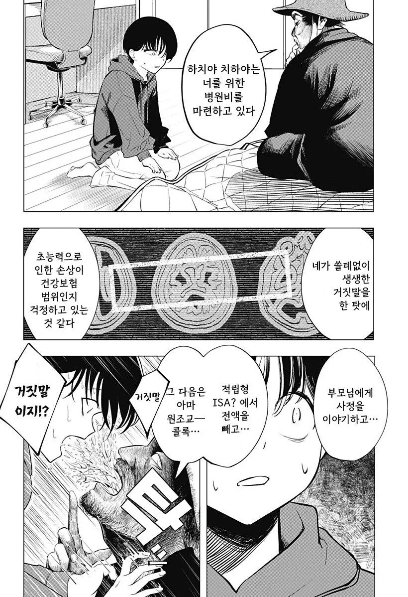 조금은 허접한 초능력자가 사랑을 하는 방법 망가. manga - 이미지 35