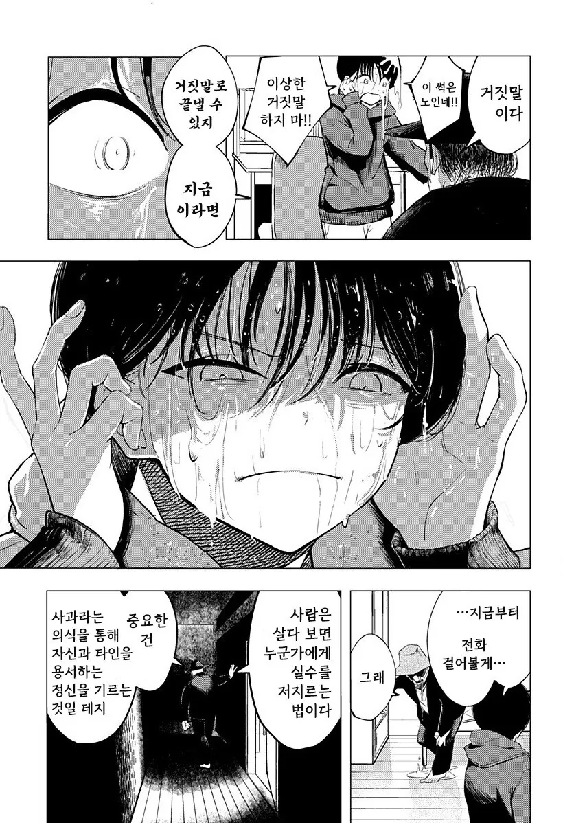 조금은 허접한 초능력자가 사랑을 하는 방법 망가. manga - 이미지 36
