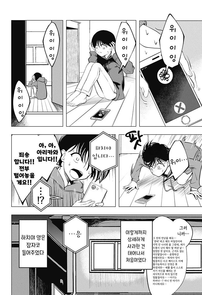 조금은 허접한 초능력자가 사랑을 하는 방법 망가. manga - 이미지 37