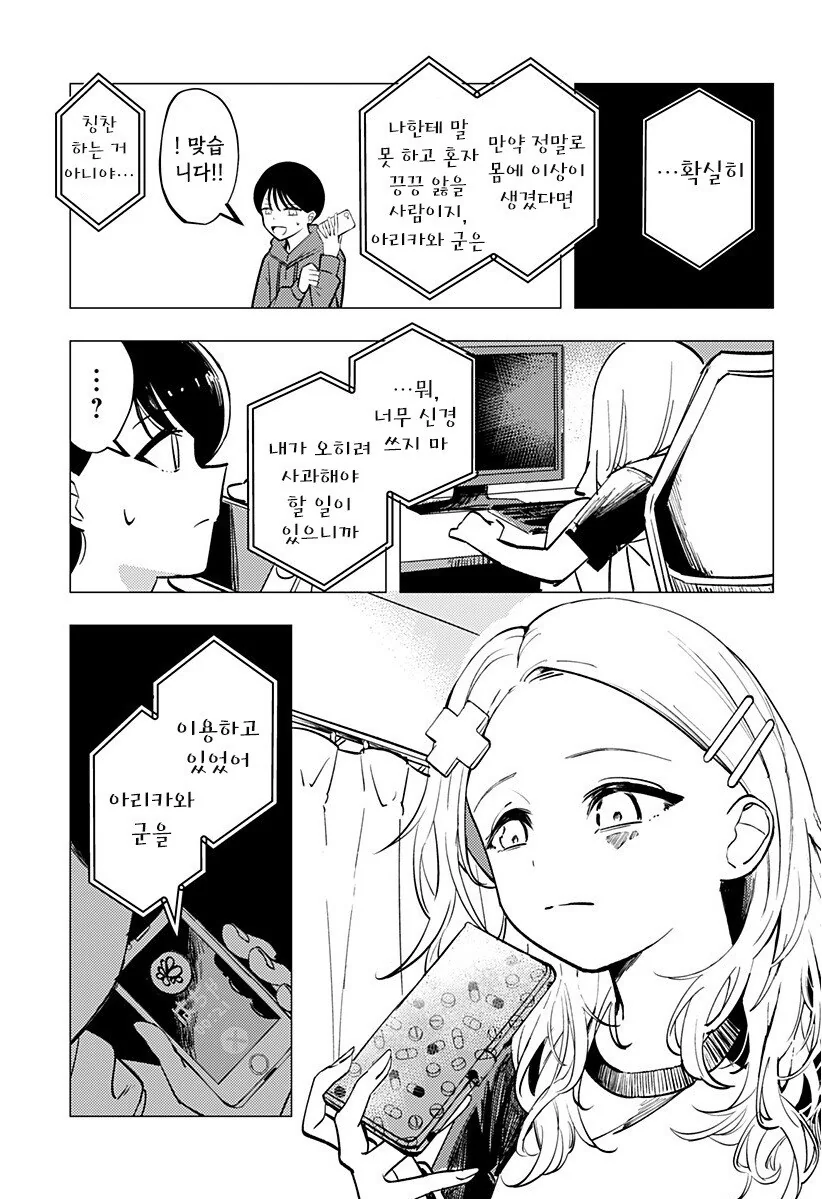 조금은 허접한 초능력자가 사랑을 하는 방법 망가. manga - 이미지 38
