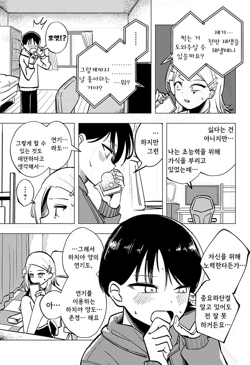 조금은 허접한 초능력자가 사랑을 하는 방법 망가. manga - 이미지 40