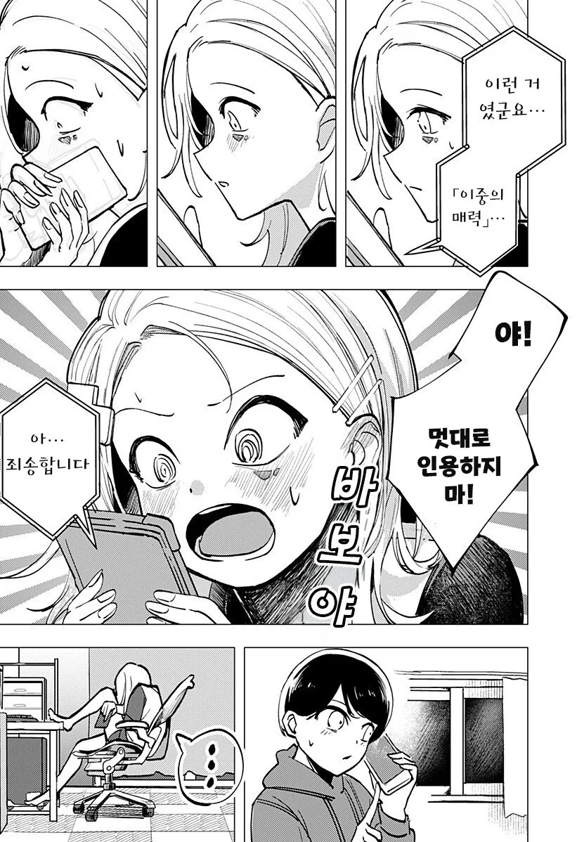 조금은 허접한 초능력자가 사랑을 하는 방법 망가. manga - 이미지 41