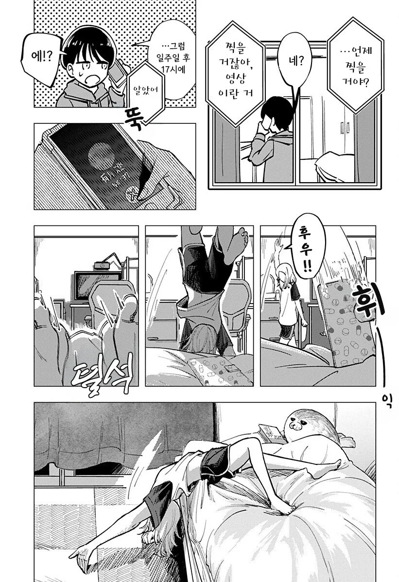 조금은 허접한 초능력자가 사랑을 하는 방법 망가. manga - 이미지 42