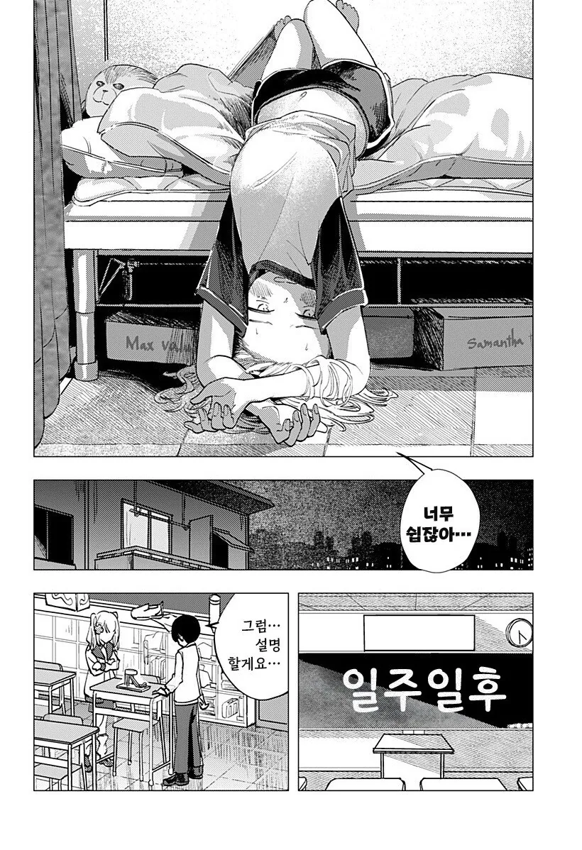 조금은 허접한 초능력자가 사랑을 하는 방법 망가. manga - 이미지 43