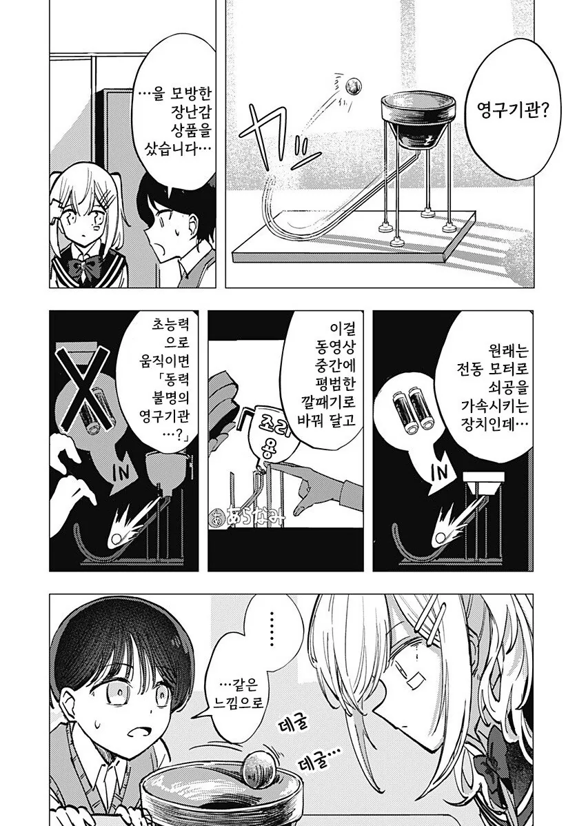 조금은 허접한 초능력자가 사랑을 하는 방법 망가. manga - 이미지 44