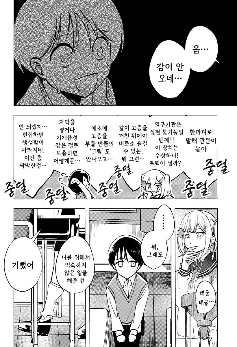 조금은 허접한 초능력자가 사랑을 하는 방법 망가. manga - 이미지 45