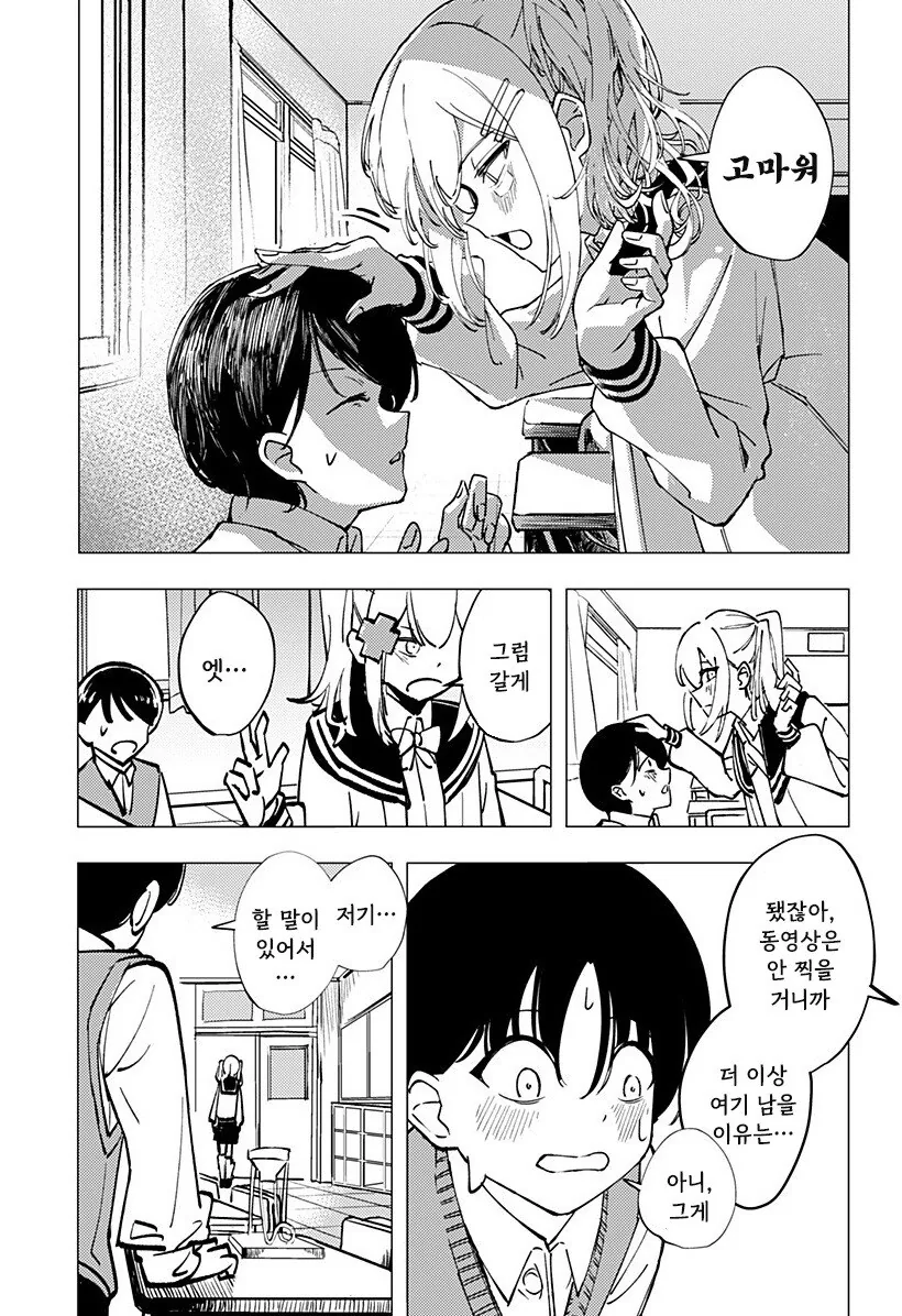 조금은 허접한 초능력자가 사랑을 하는 방법 망가. manga - 이미지 46