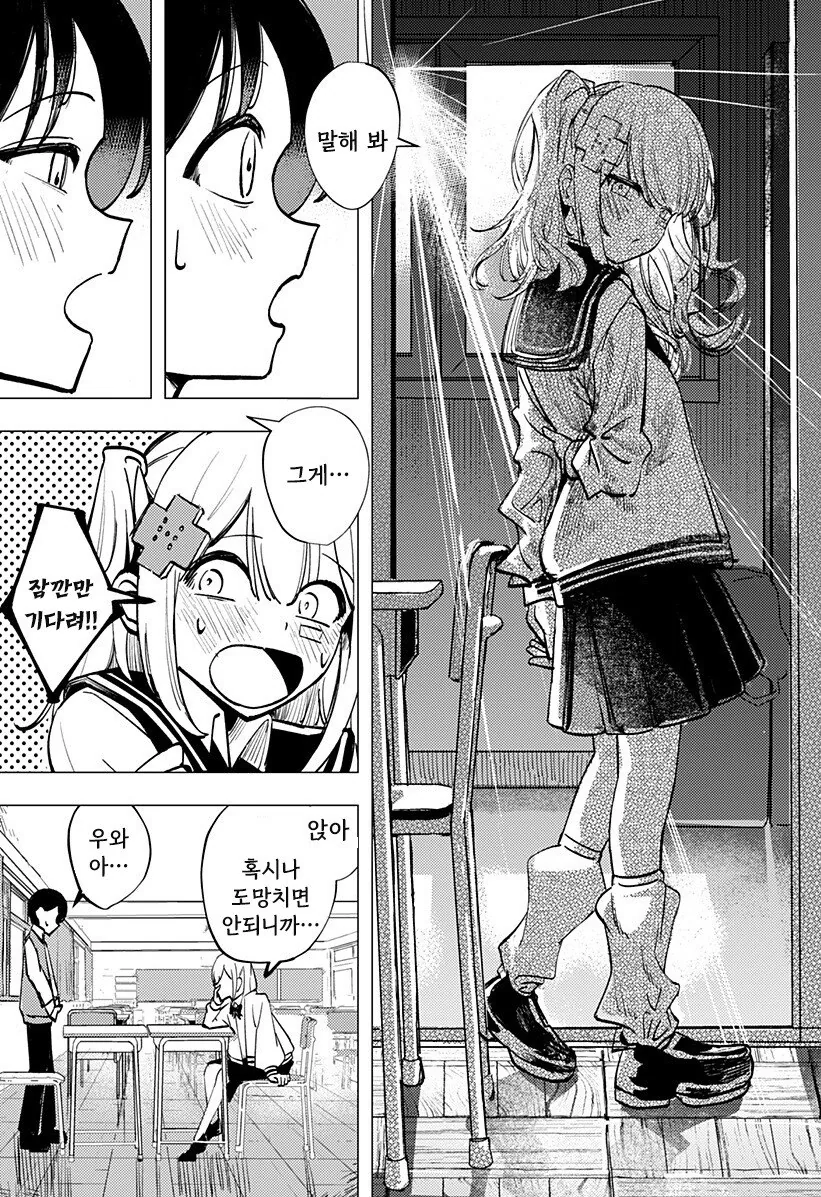 조금은 허접한 초능력자가 사랑을 하는 방법 망가. manga - 이미지 47