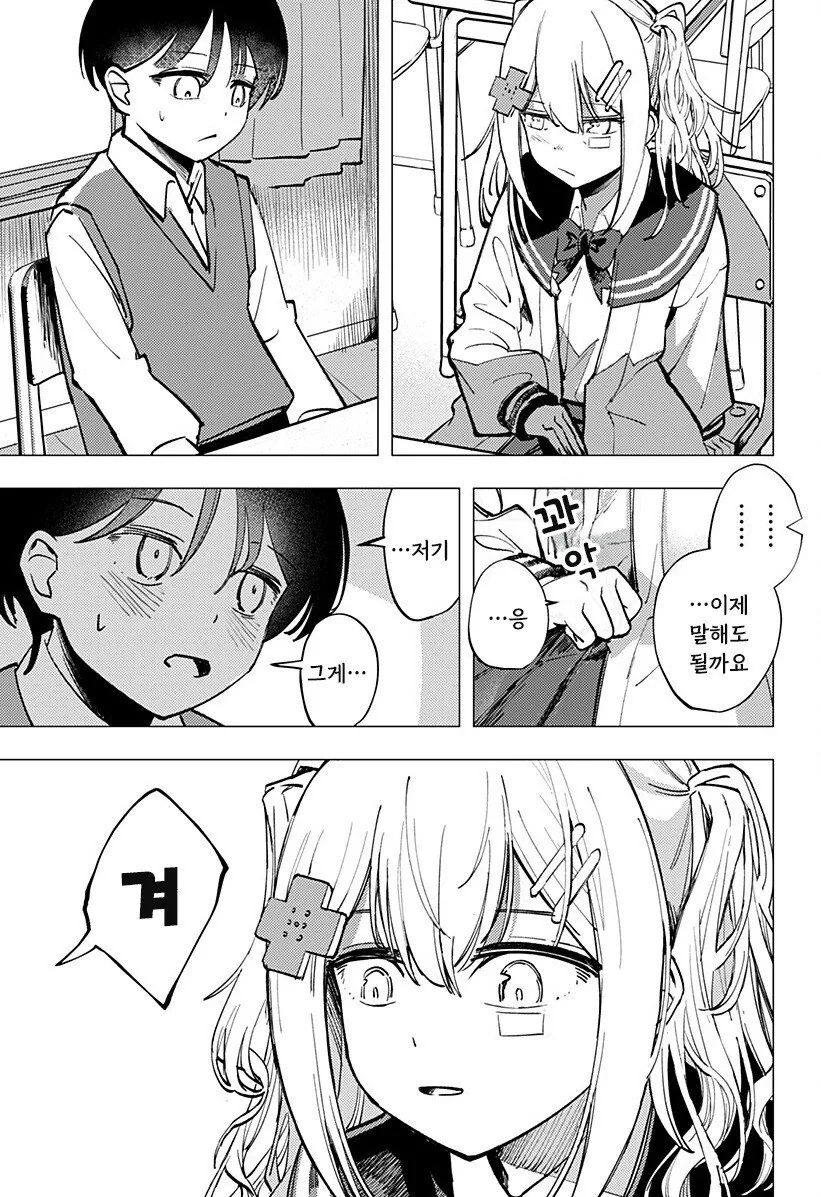 조금은 허접한 초능력자가 사랑을 하는 방법 망가. manga - 이미지 48