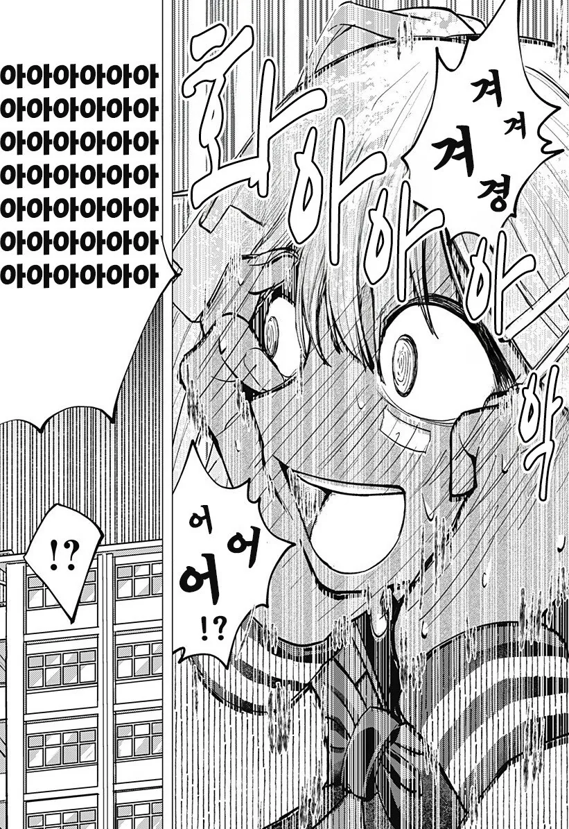 조금은 허접한 초능력자가 사랑을 하는 방법 망가. manga - 이미지 51