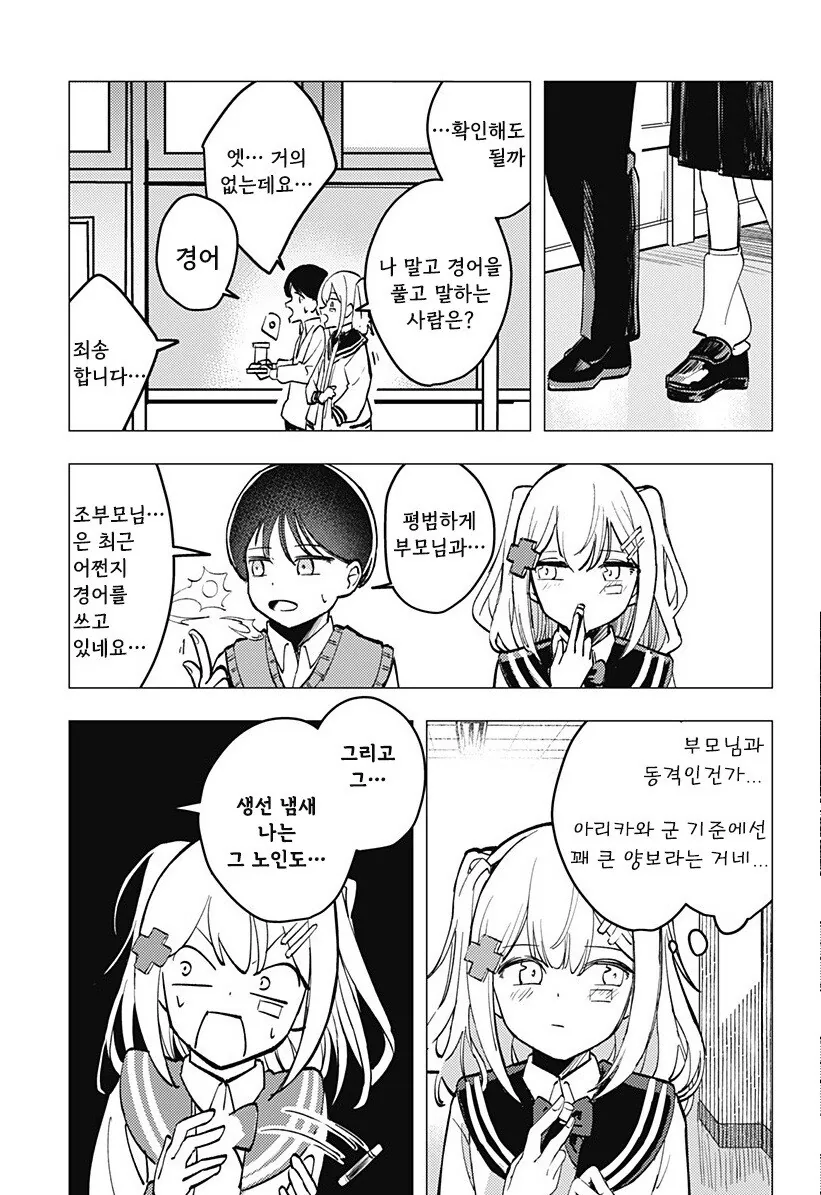 조금은 허접한 초능력자가 사랑을 하는 방법 망가. manga - 이미지 52