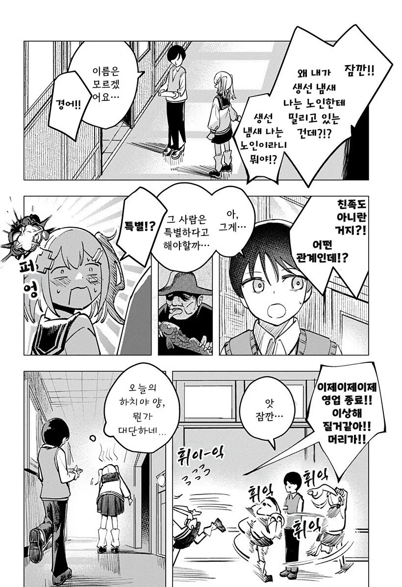 조금은 허접한 초능력자가 사랑을 하는 방법 망가. manga - 이미지 53