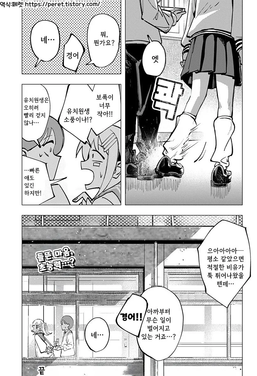 조금은 허접한 초능력자가 사랑을 하는 방법 망가. manga - 이미지 54
