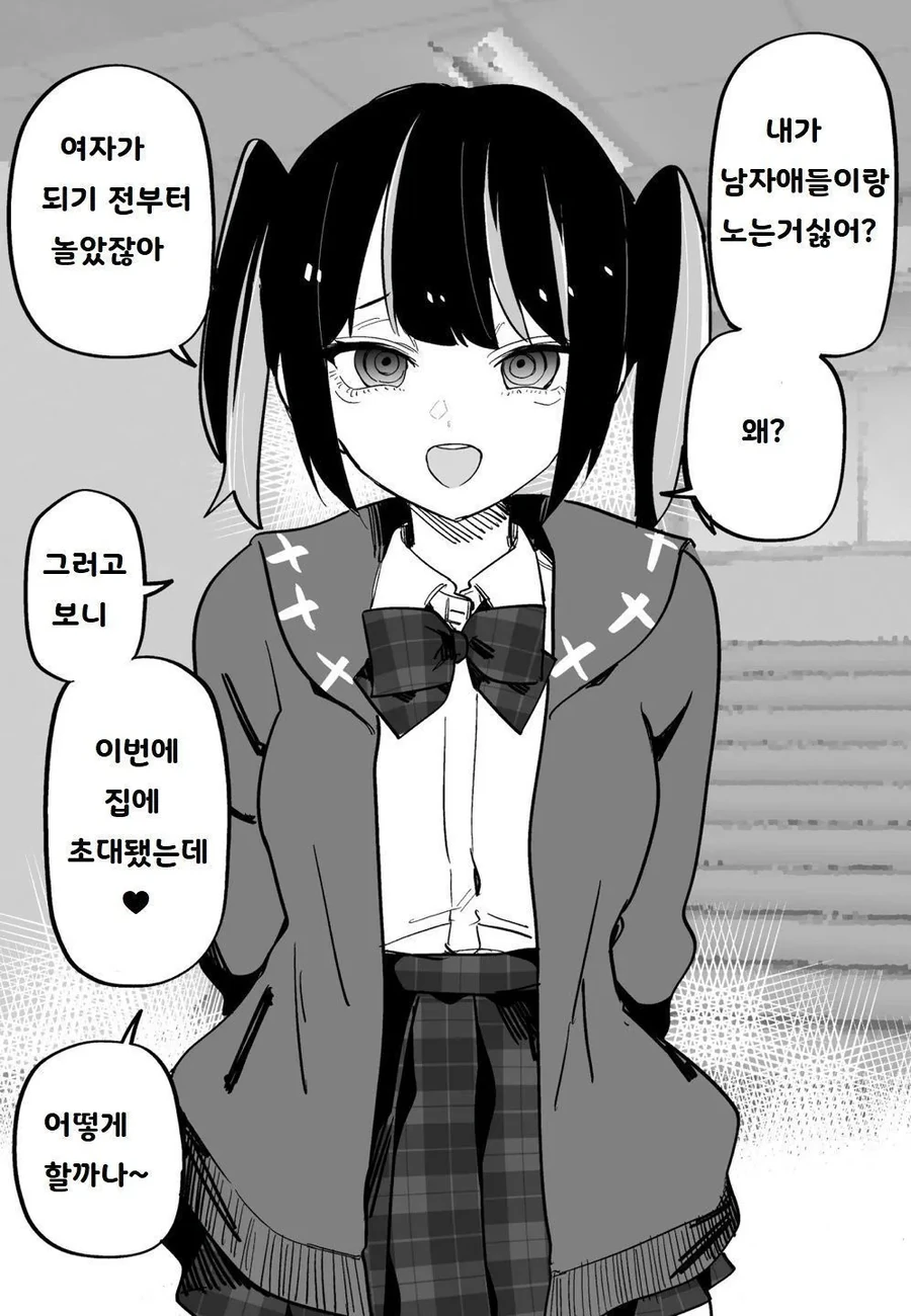 소꿉친구가 TS된.manga - 이미지 3