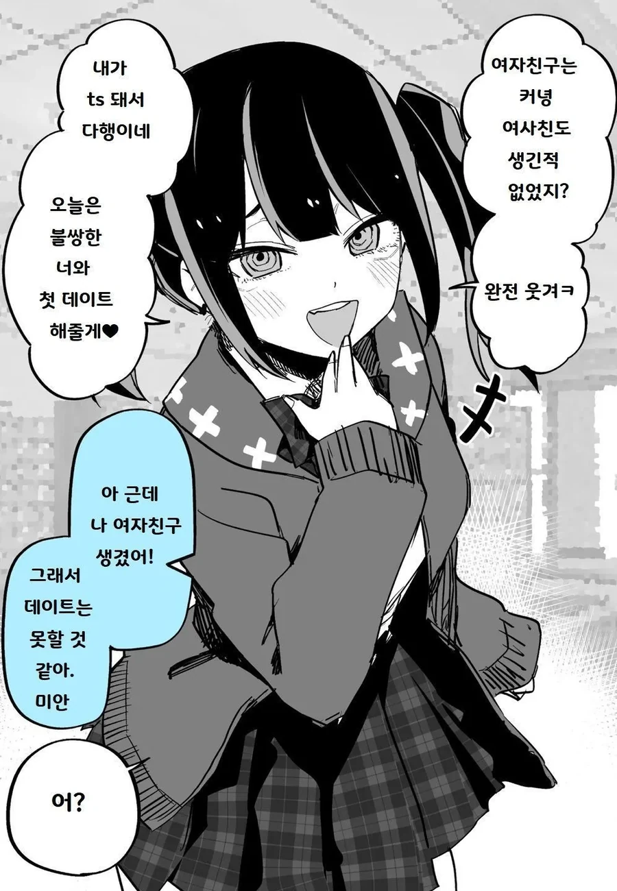 소꿉친구가 TS된.manga - 이미지 5