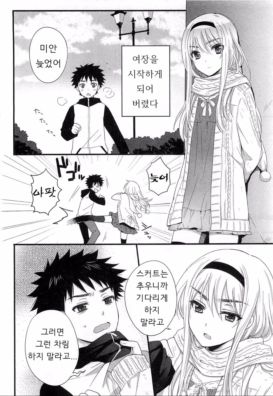 소꿉친구가 여장하는.manga - 이미지 2