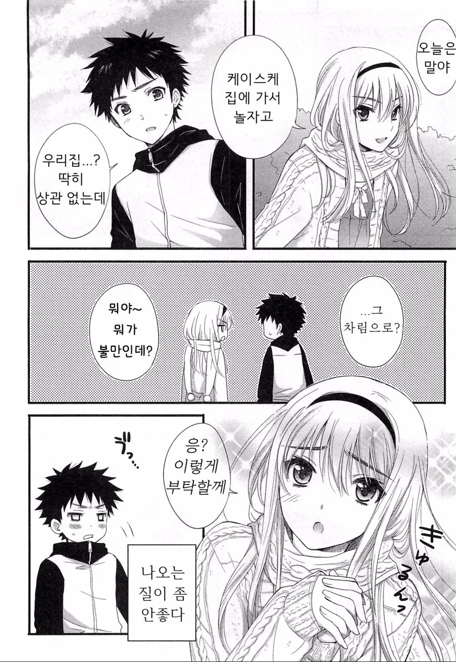 소꿉친구가 여장하는.manga - 이미지 4