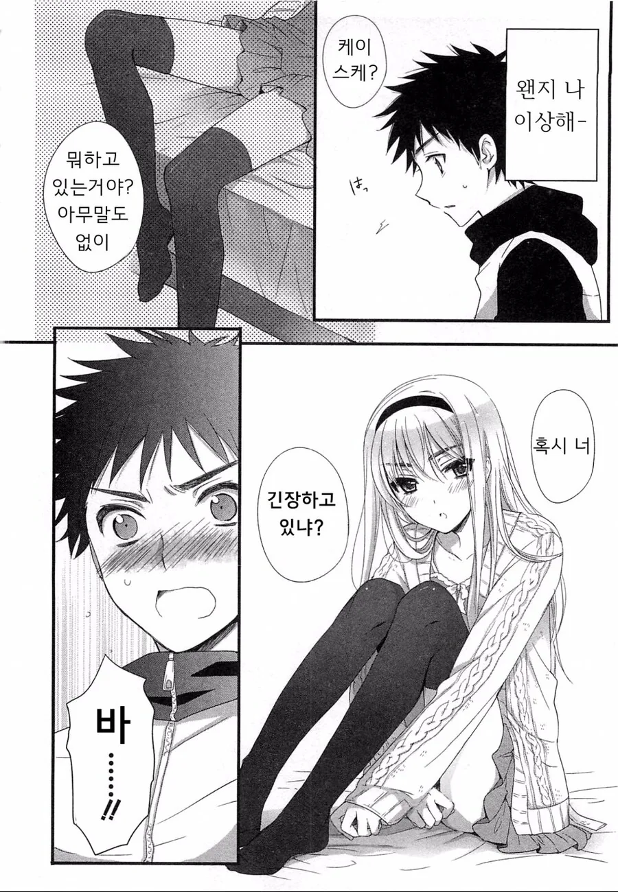 소꿉친구가 여장하는.manga - 이미지 6