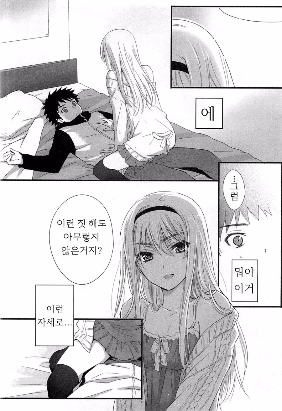 소꿉친구가 여장하는.manga - 이미지 8