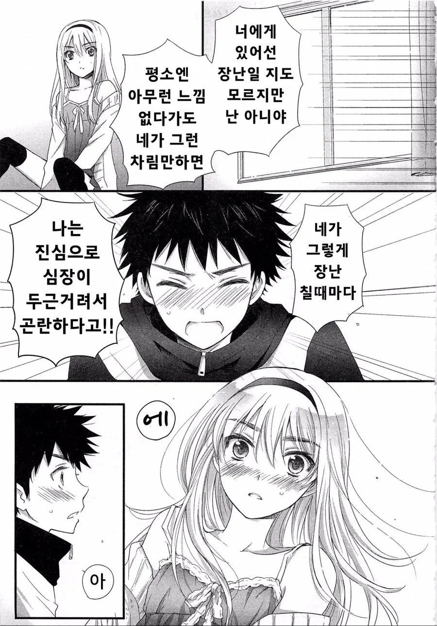 소꿉친구가 여장하는.manga - 이미지 11