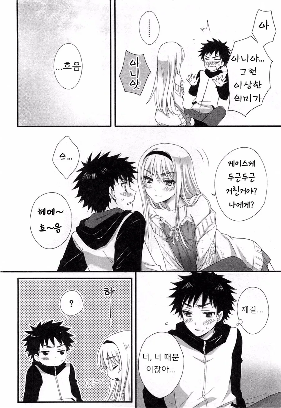 소꿉친구가 여장하는.manga - 이미지 12