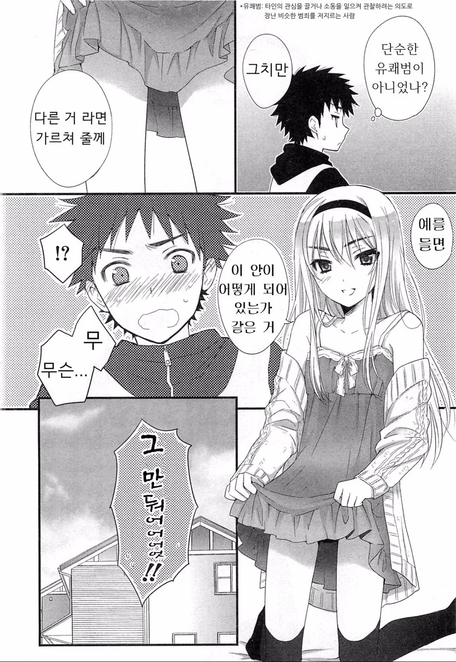 소꿉친구가 여장하는.manga - 이미지 14