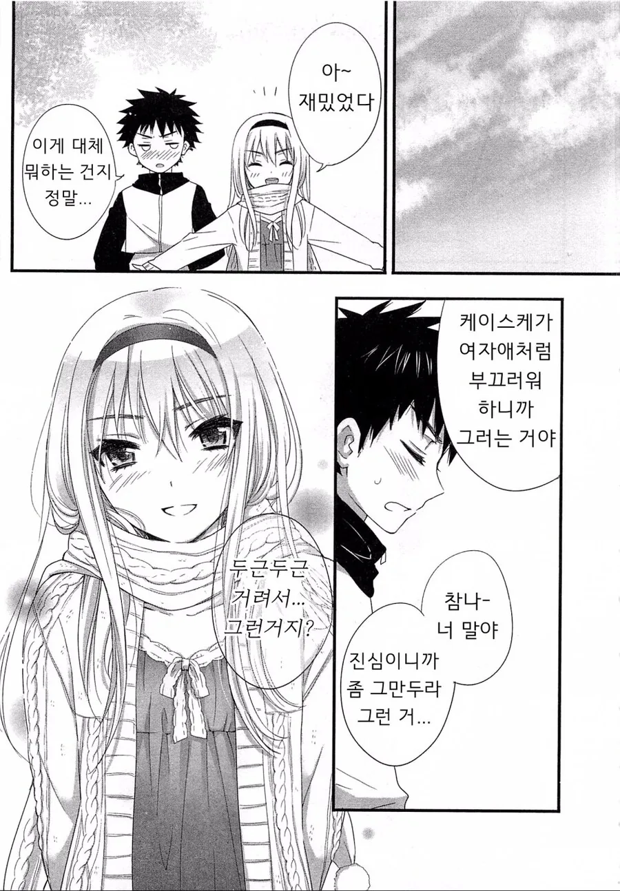 소꿉친구가 여장하는.manga - 이미지 15