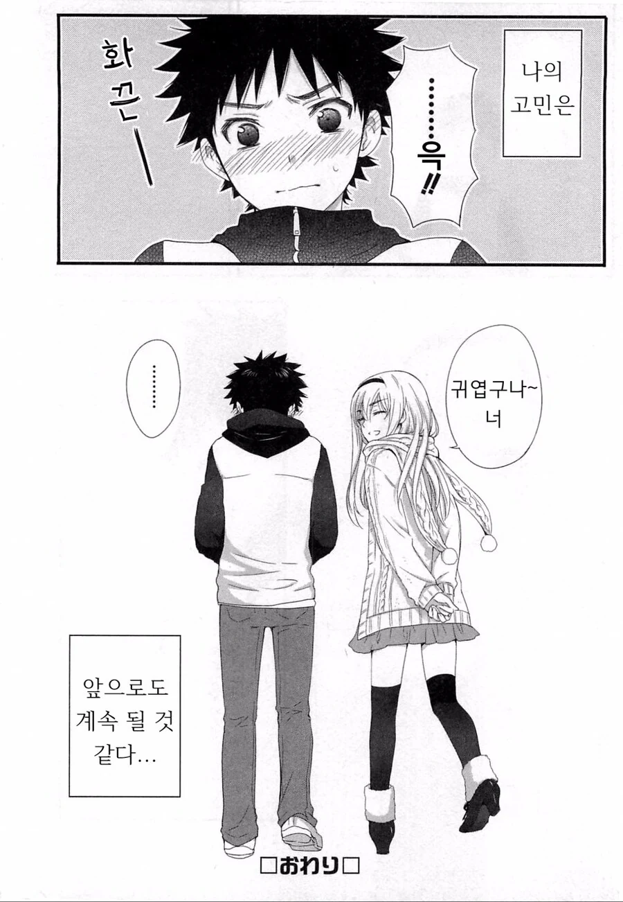 소꿉친구가 여장하는.manga - 이미지 16