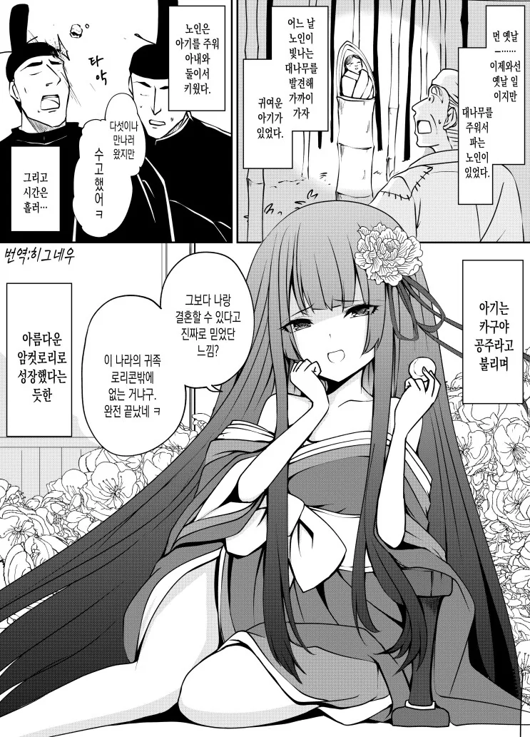 카구야 공주 .manwha