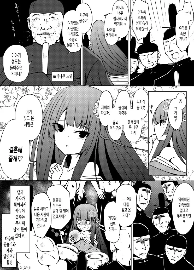 카구야 공주 .manwha - 이미지 2