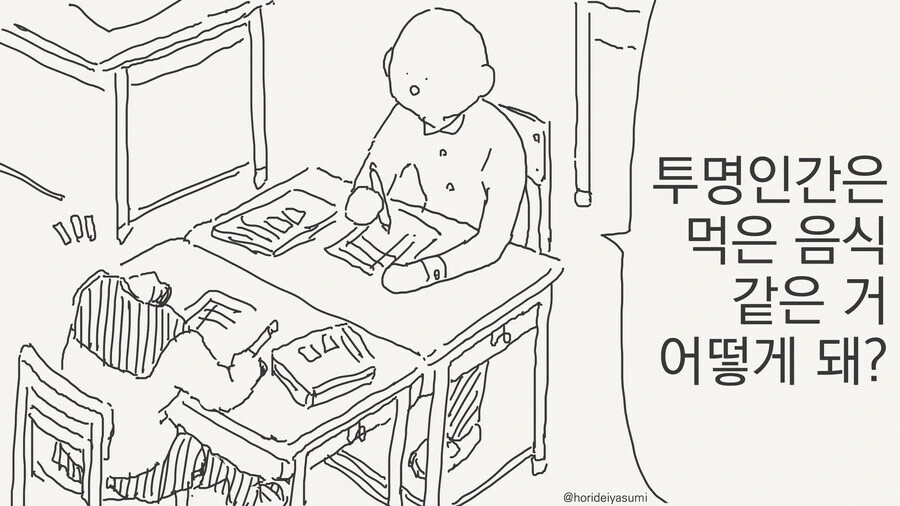투명인간 나오는 만화