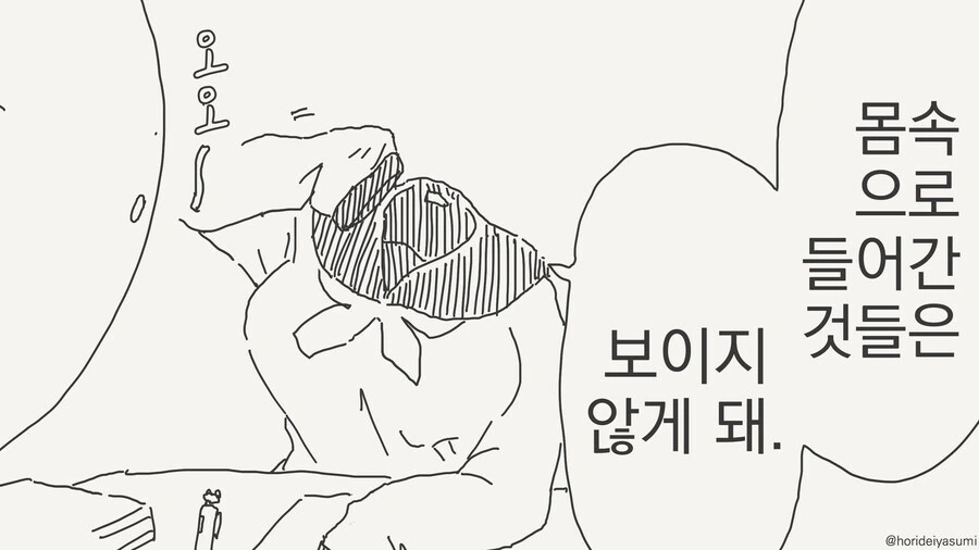 투명인간 나오는 만화 - 이미지 2