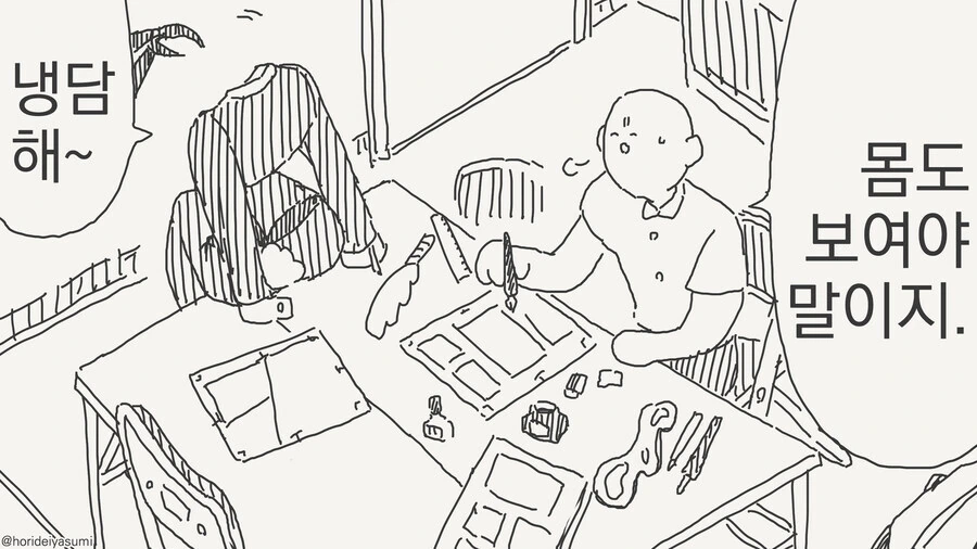 투명인간 나오는 만화 - 이미지 10