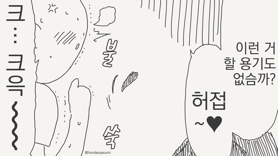 투명인간 나오는 만화 - 이미지 18