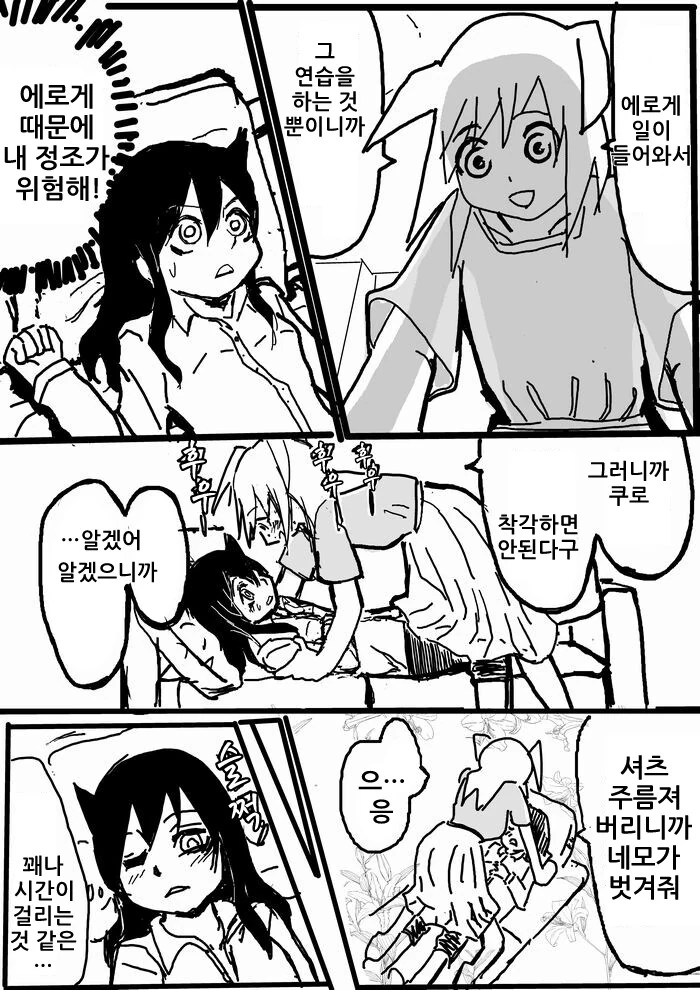 친구를 쓰러뜨리고 옷을 벗기는 만화