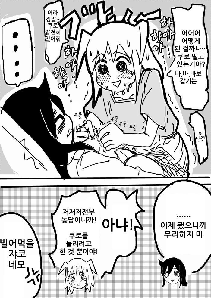 친구를 쓰러뜨리고 옷을 벗기는 만화 - 이미지 2