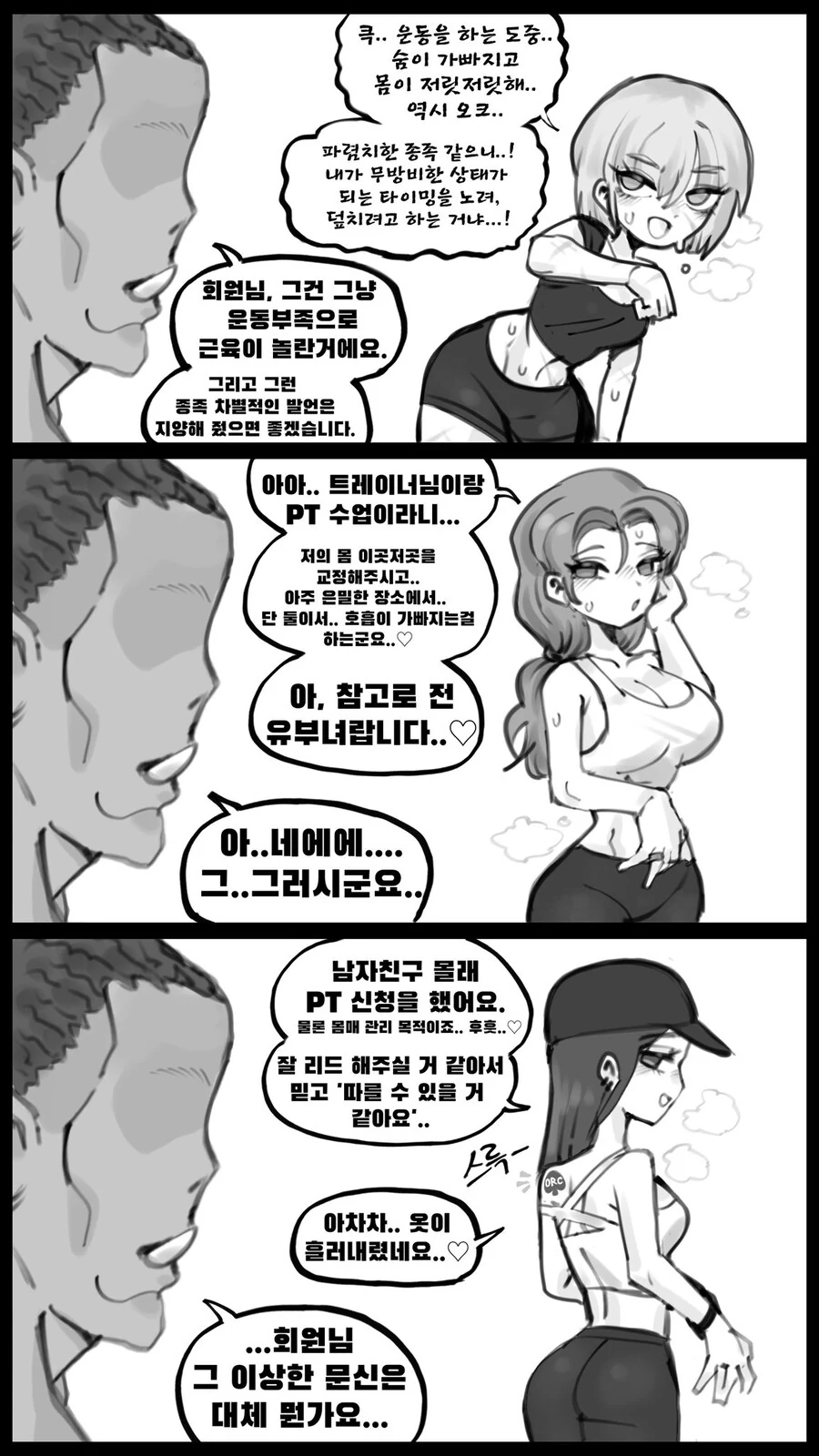 오크가 헬스장 개장하는.manwha - 이미지 2