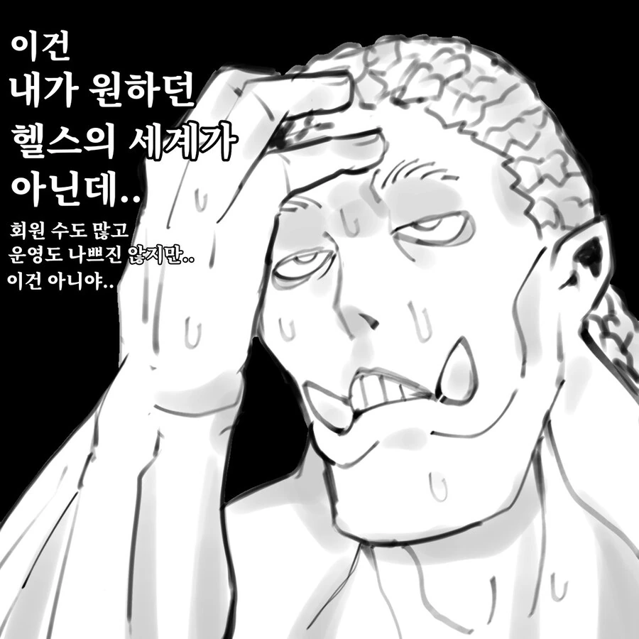 오크가 헬스장 개장하는.manwha - 이미지 3