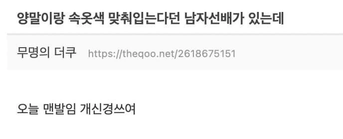 양말과 ㅅㅇ을 맞춰입는다는 썰.manhwa - 이미지 2