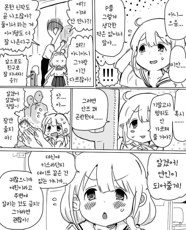 @)안 되는 게 너무 많은 안즈 만화 - 이미지 2