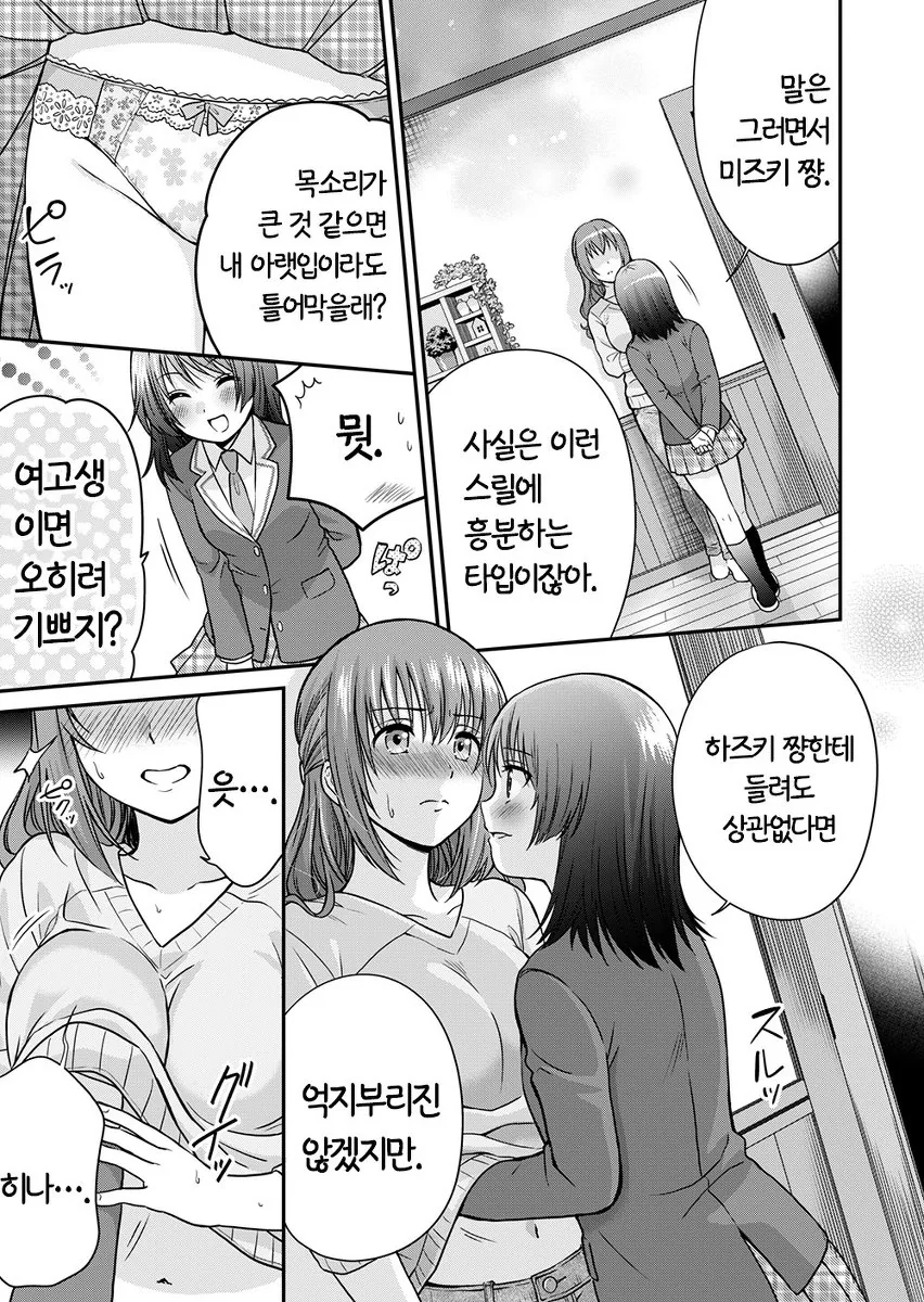 유부녀와 여고생 불륜 만화.manwha (약간 ㅇㅎ ㅎㅂ) - 이미지 3