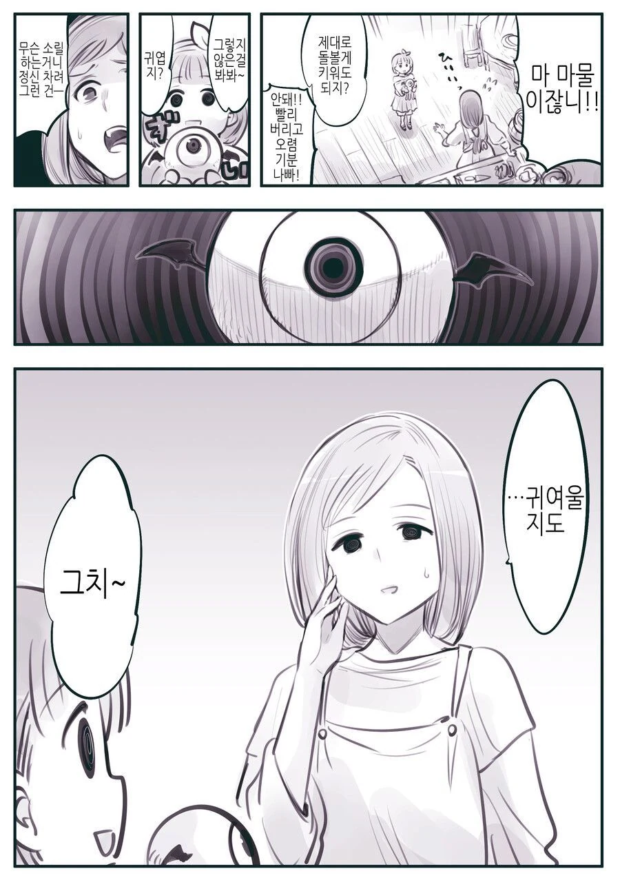 촉수로 최면 세뇌 당하는 ㅁㅅ.manhwa - 이미지 2