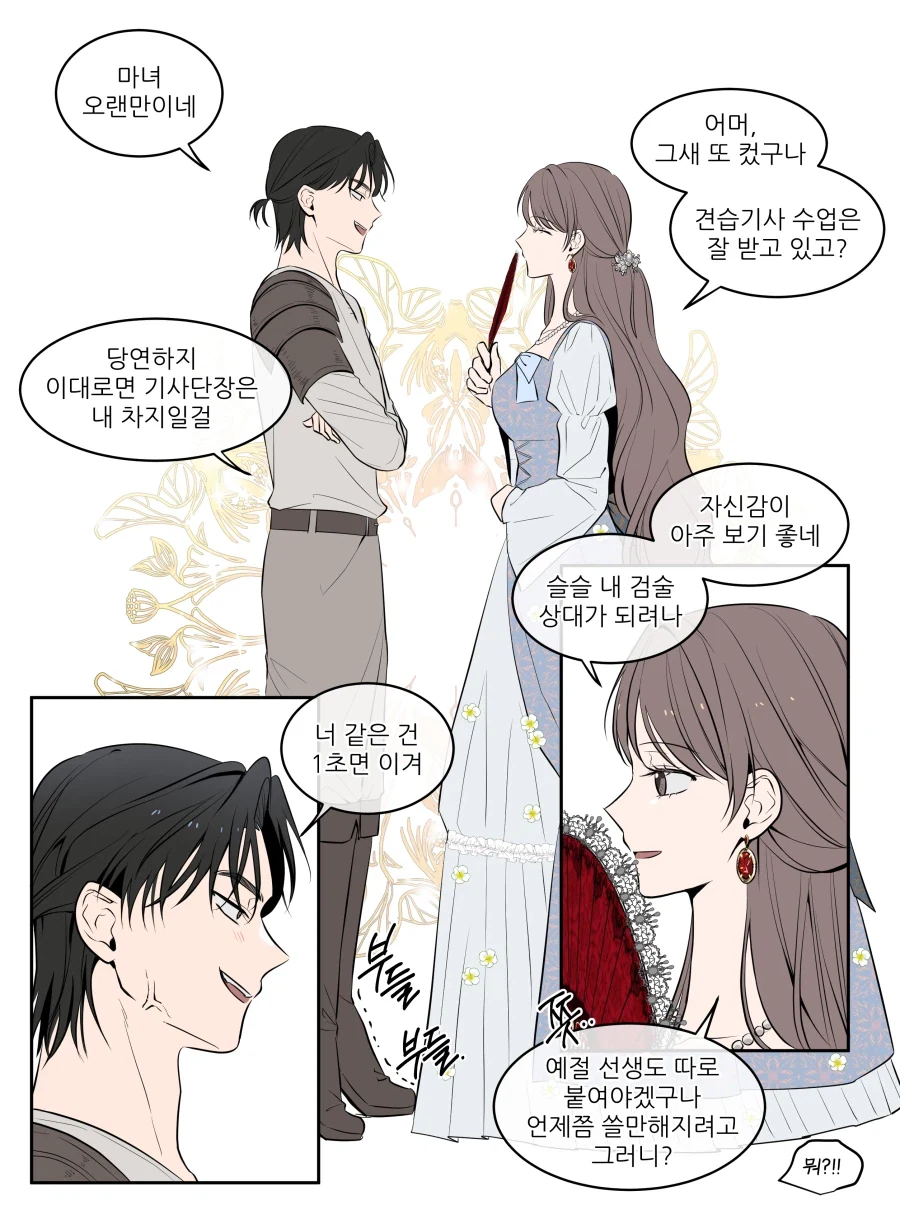 ㄴㅇ를 거둔 공주님 Manhwa - 이미지 2